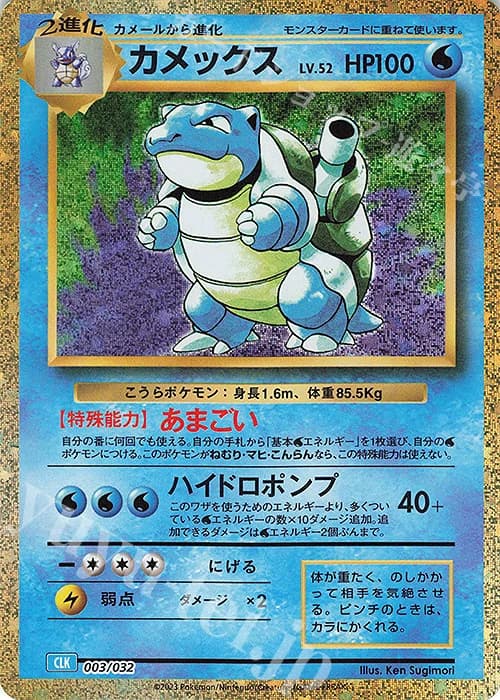Blastoise (3)