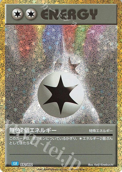 Double Colorless Energy (32)