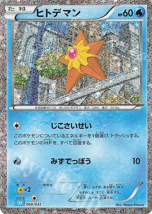 Staryu (4)