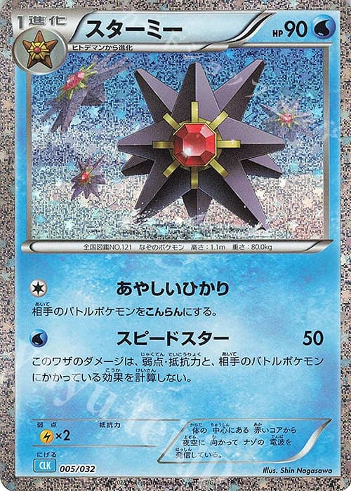 Starmie (5)