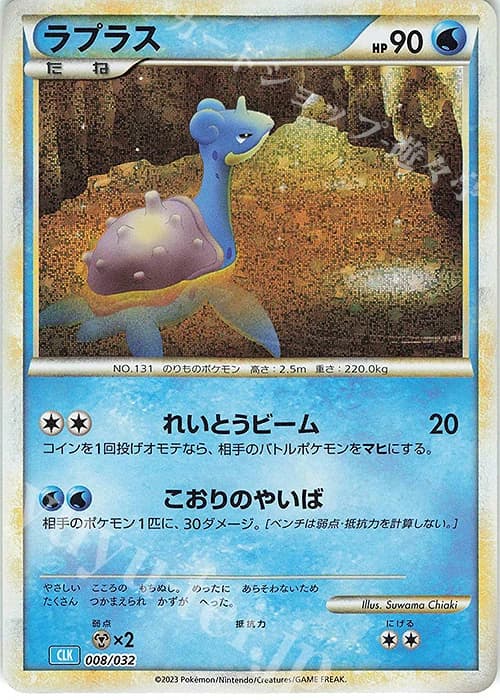Lapras (8)