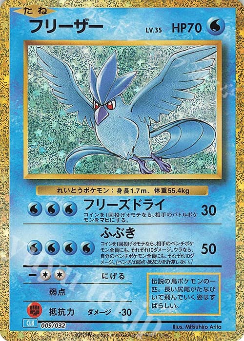 Articuno (9)