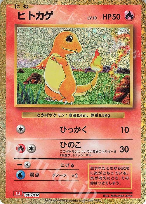 Charmander (1)