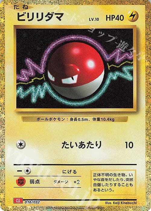 Voltorb (10)