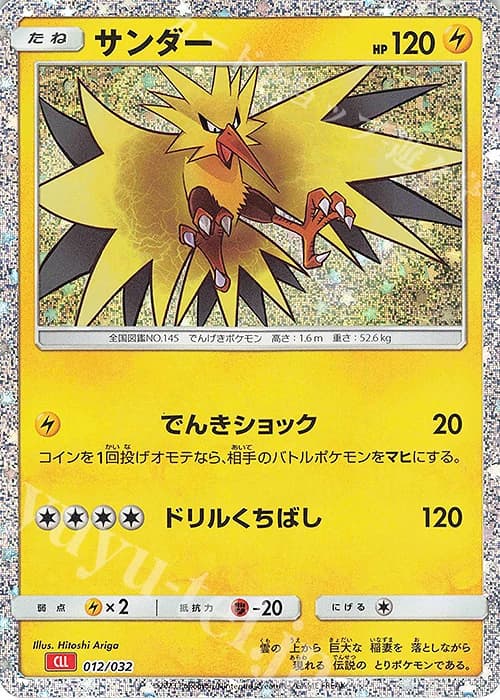 Zapdos (12)