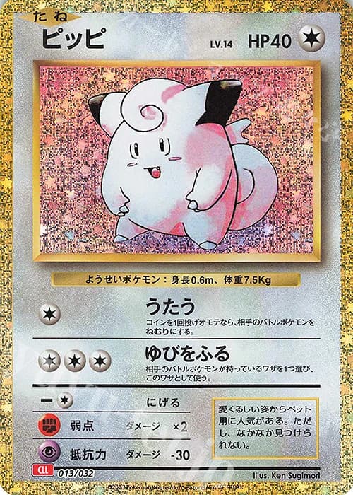 Clefairy (13)