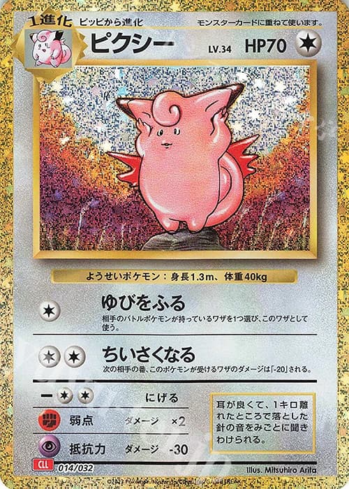 Clefable (14)