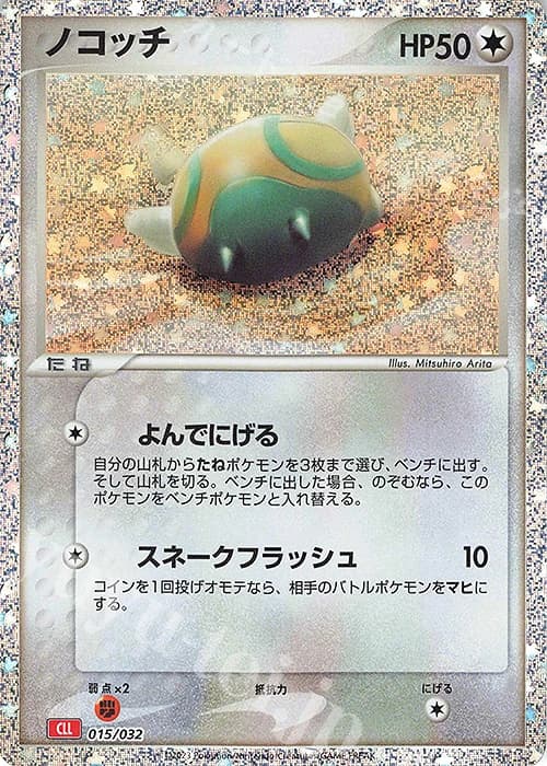 Dunsparce (15)