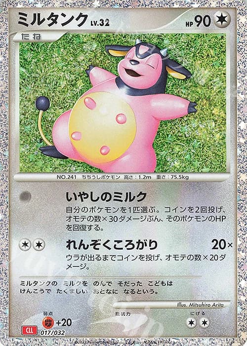 Miltank (17)
