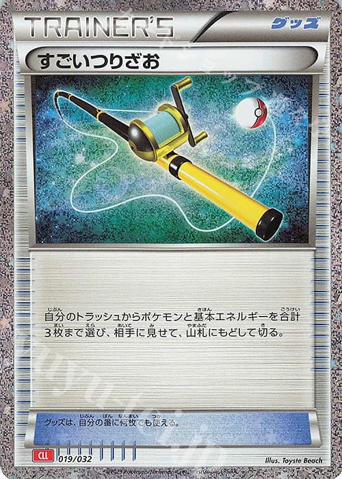 Super Rod (19)