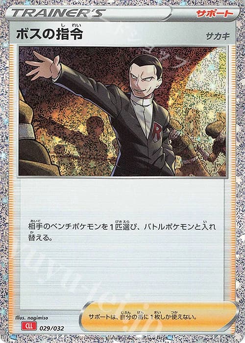 Boss's Orders (29)