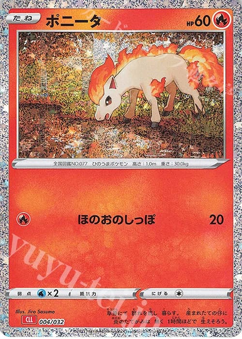 Ponyta (4)