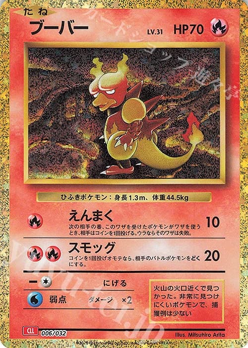 Magmar (6)