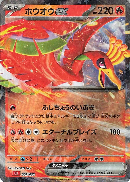 Ho-Oh ex (7)