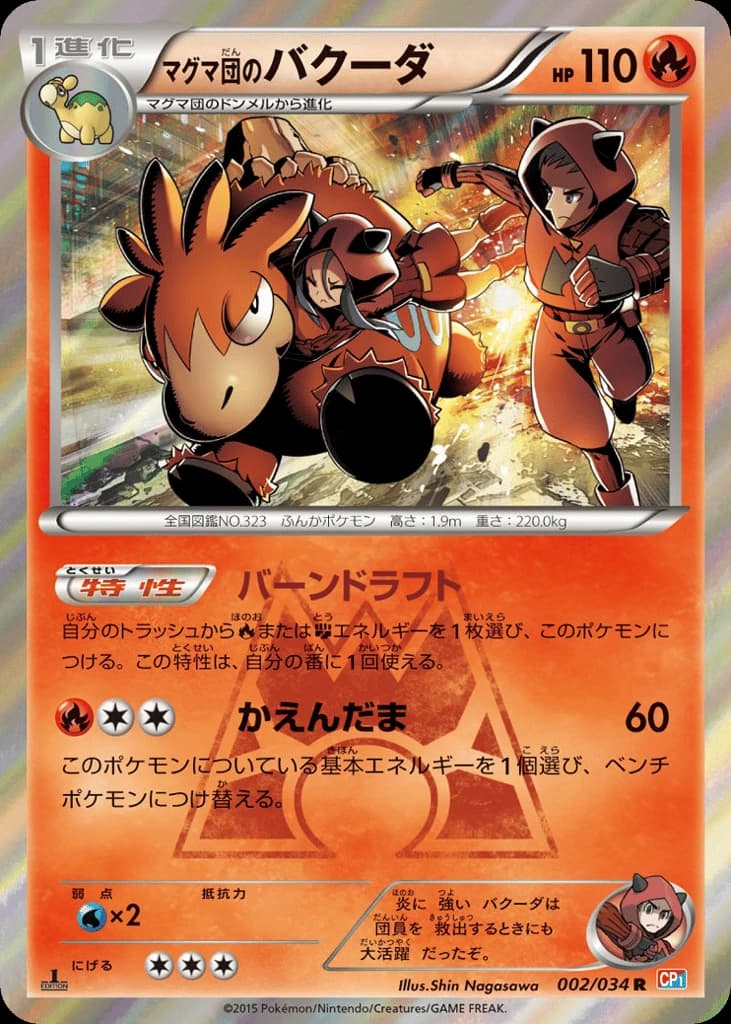 Team Magma's Camerupt (2)