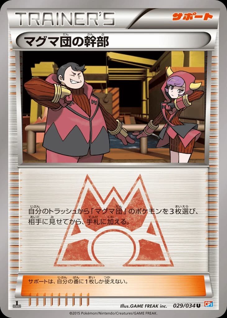 Team Magma Admin (29)