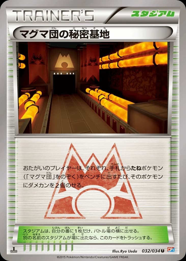 Team Magma's Secret Base (32)
