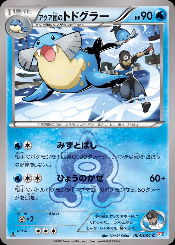 Team Aqua's Sealeo (4)
