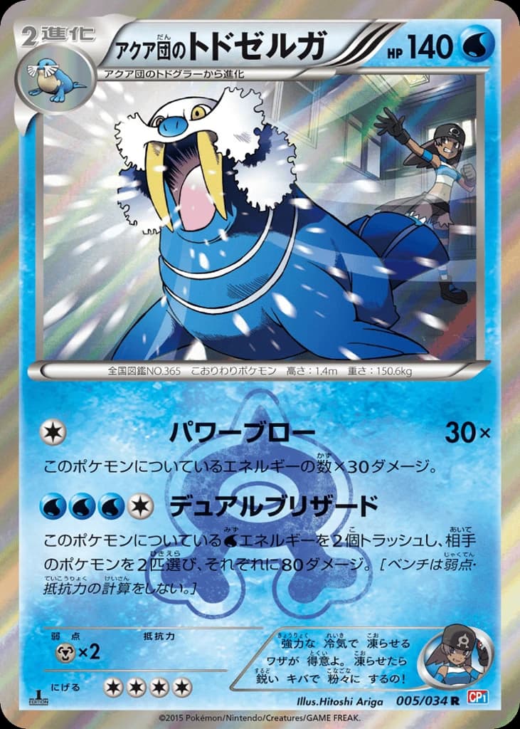 Team Aqua's Walrein (5)