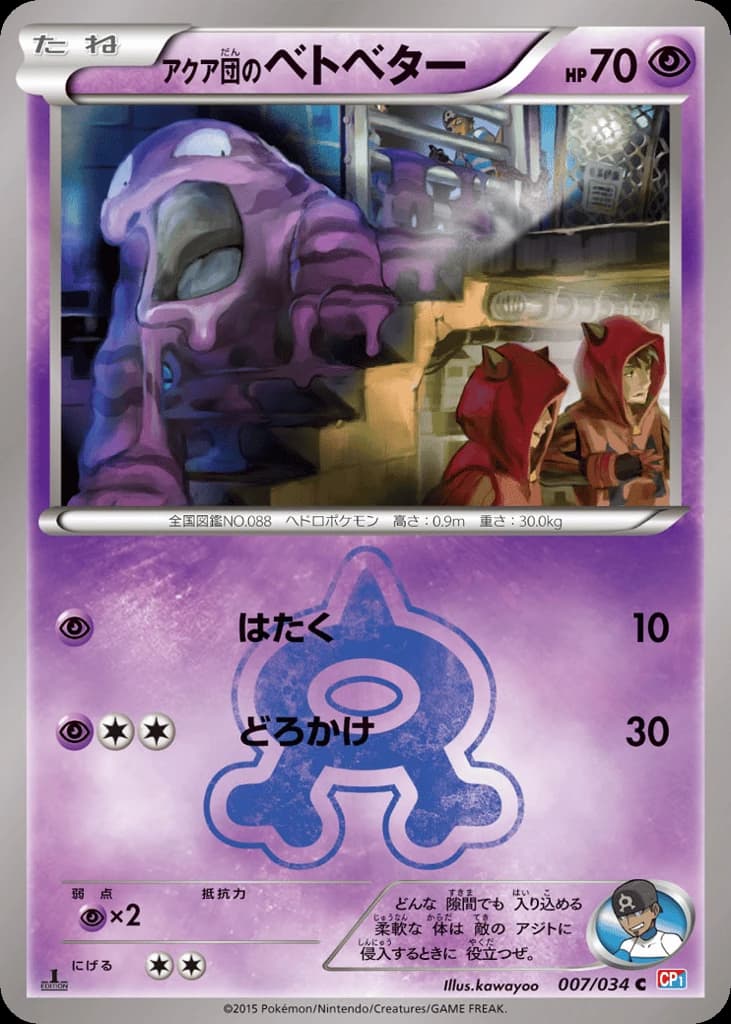 Team Aqua's Grimer (7)