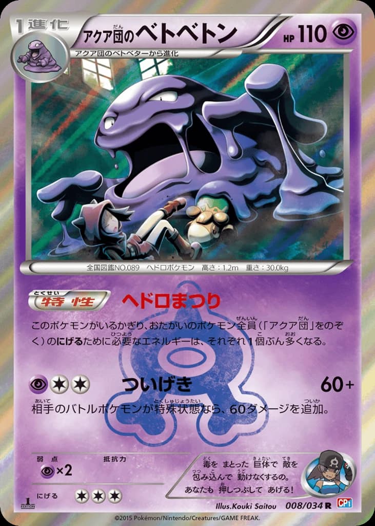 Team Aqua's Muk (8)