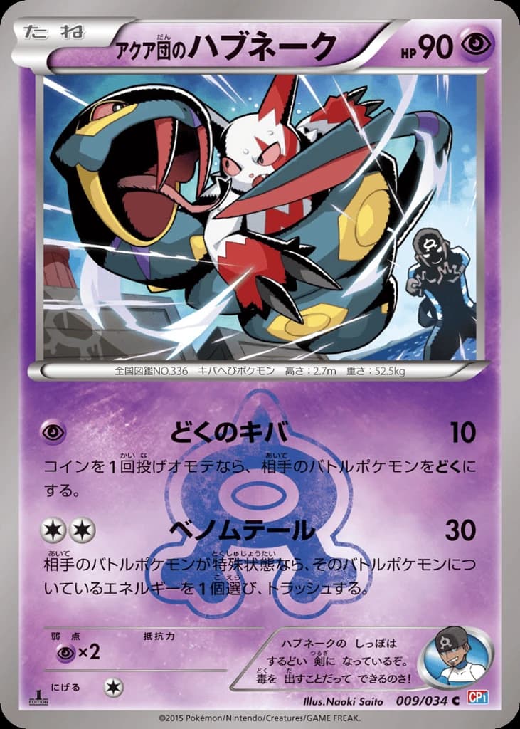 Team Aqua's Seviper (9)