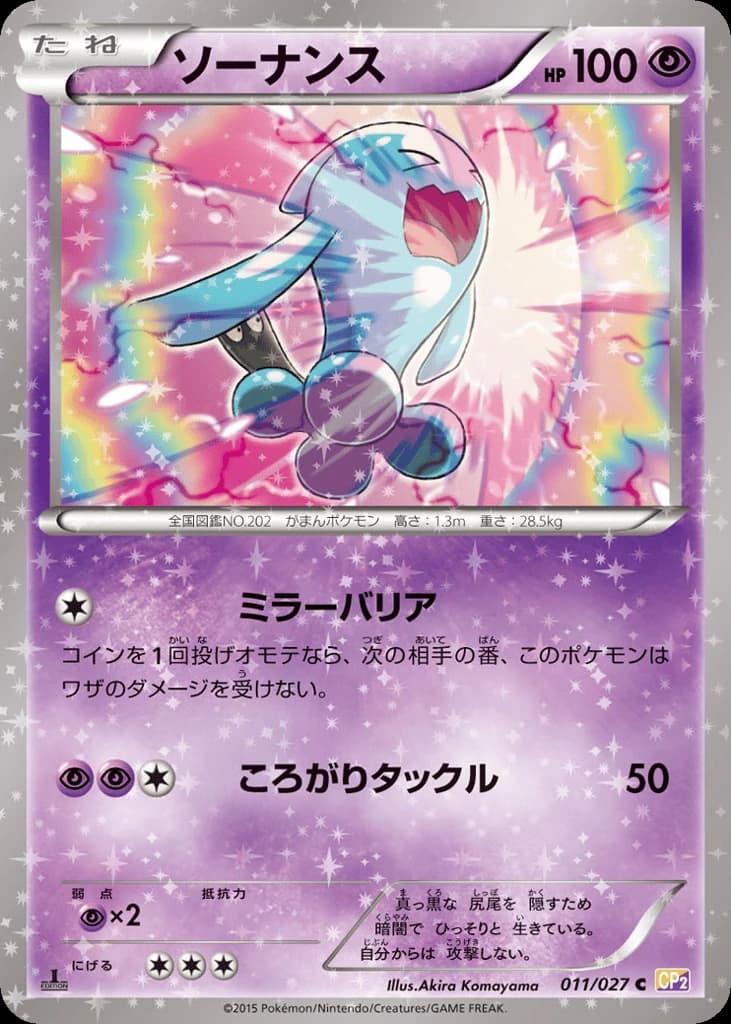 Wobbuffet (11)