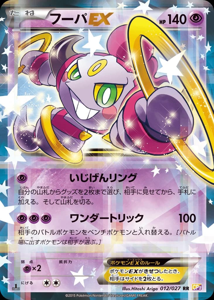 Hoopa-EX (12)
