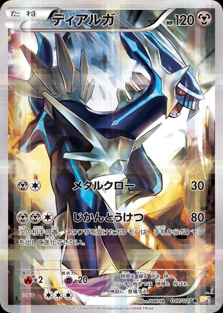 Dialga (17)