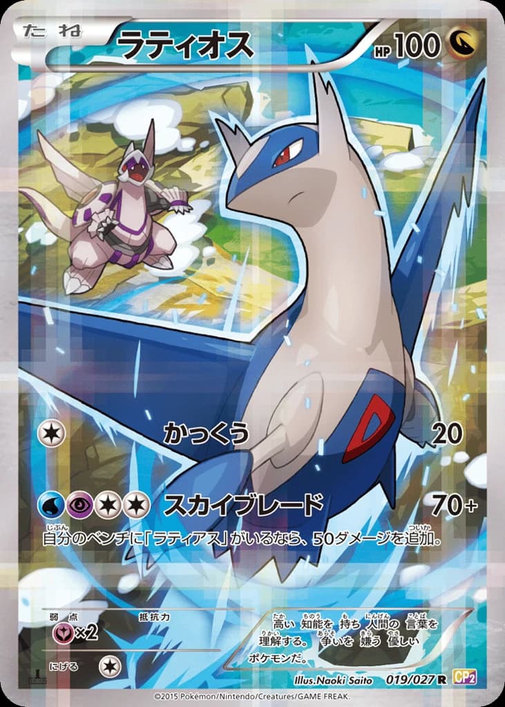 Latios (19)