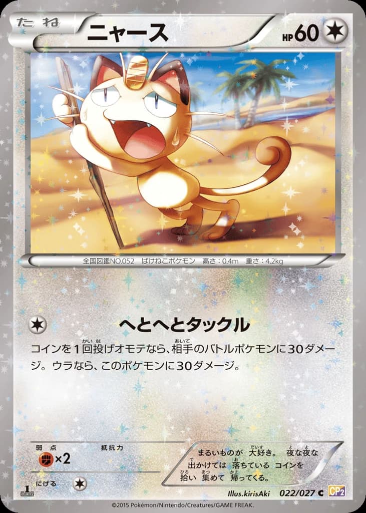 Meowth (22)