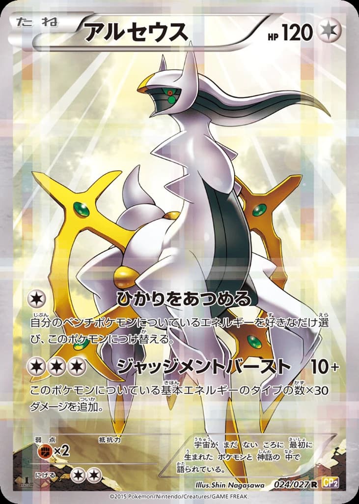 Arceus (24)