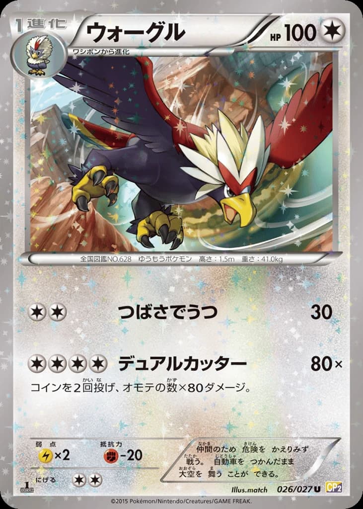 Braviary (26)