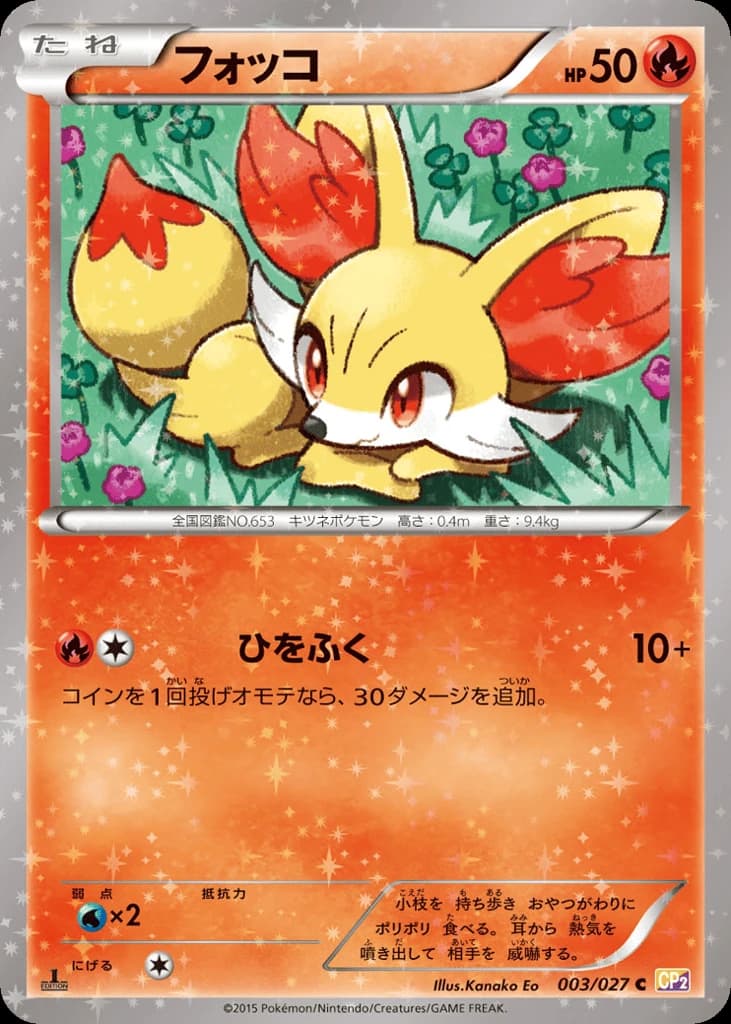 Fennekin (3)