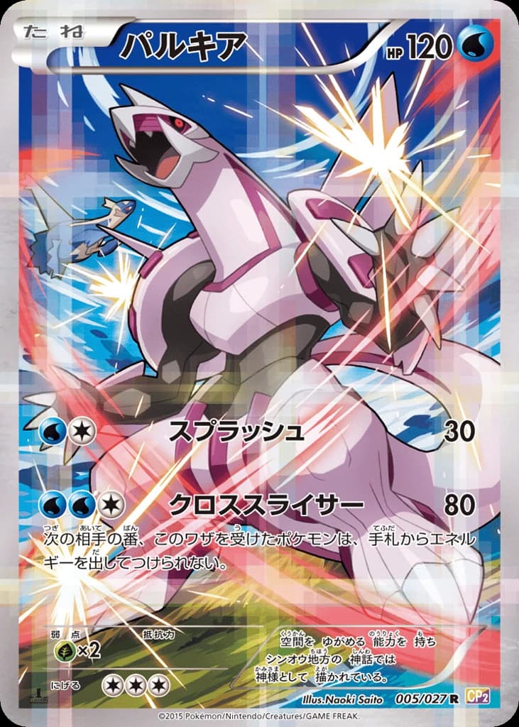 Palkia (5)