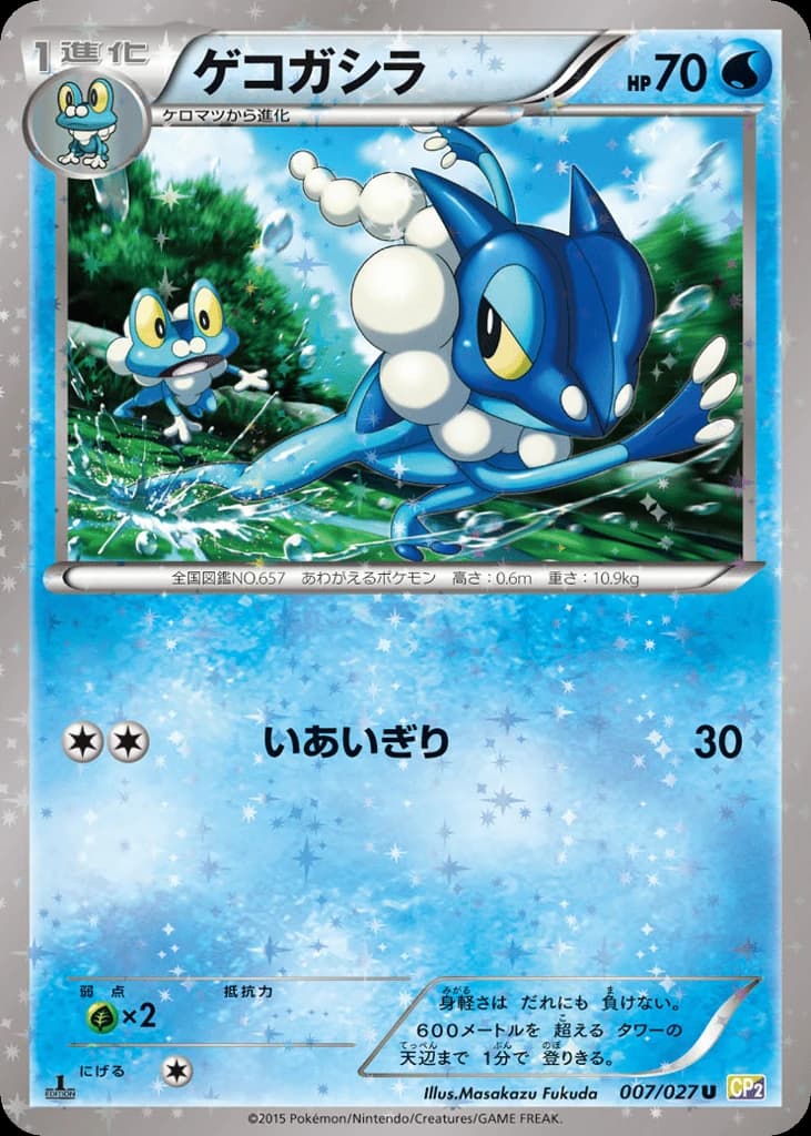 Frogadier (7)
