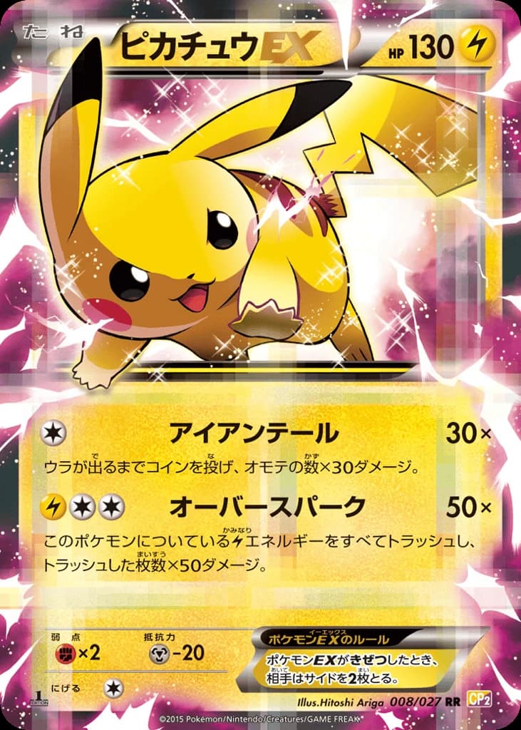 Pikachu-EX (8)