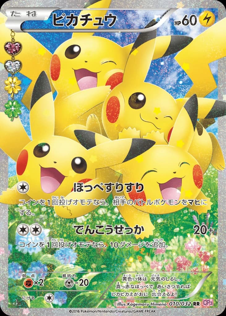 Pikachu (10)