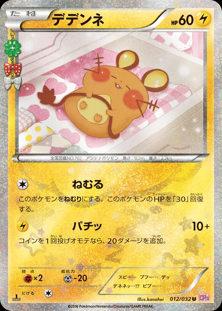 Dedenne (12)