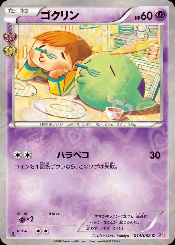 Gulpin (14)