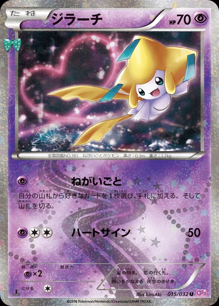 Jirachi (15)