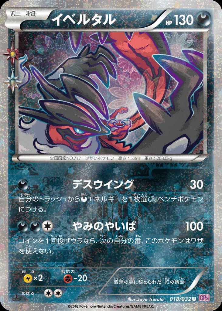 Yveltal (18)