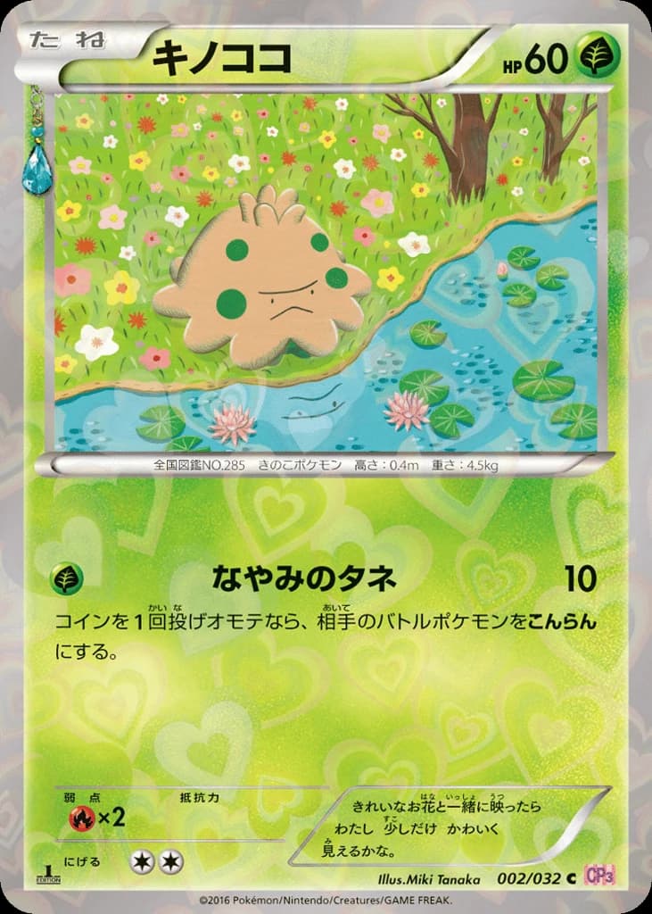 Shroomish (2)