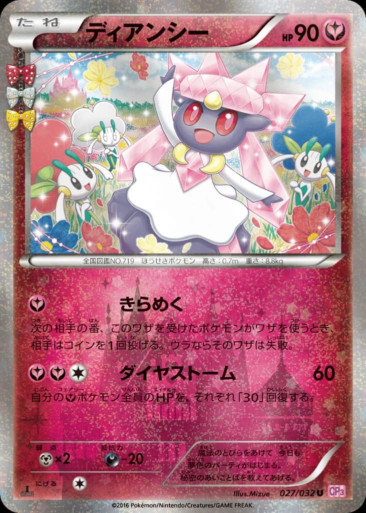 Diancie (27)
