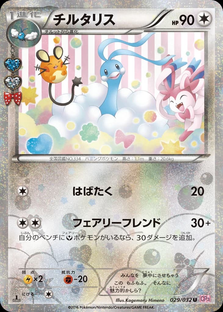 Altaria (29)