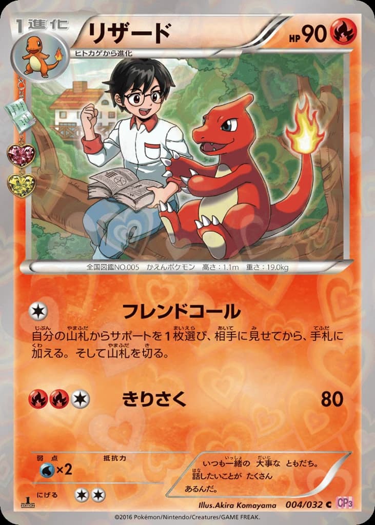 Charmeleon (4)