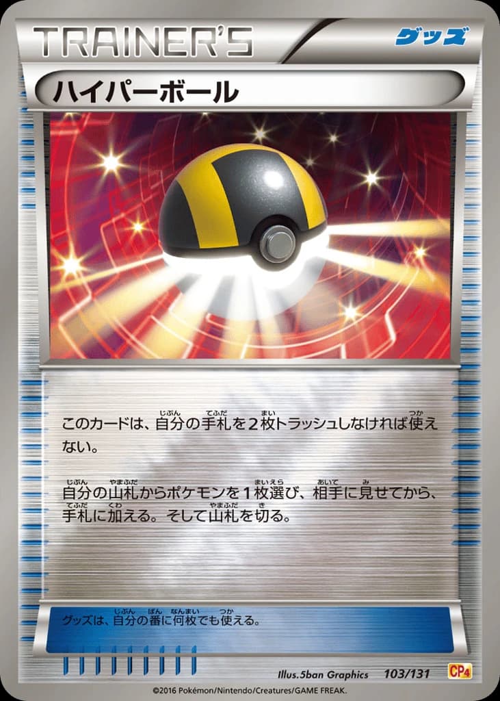 Ultra Ball (103)