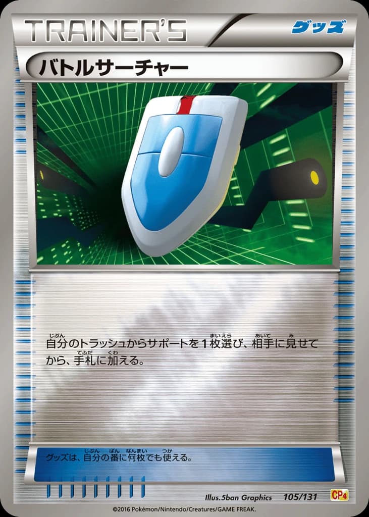 VS Seeker (105)