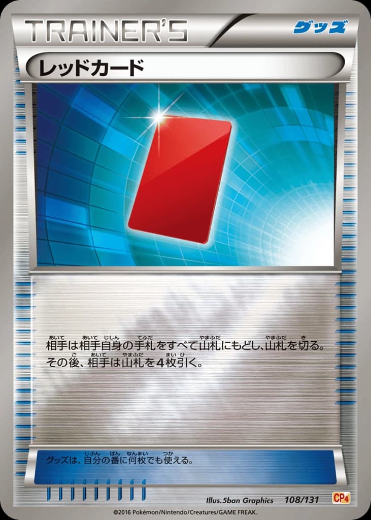 Red Card (108)