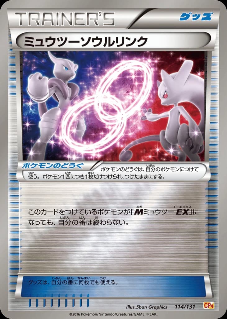Mewtwo Spirit Link (114)
